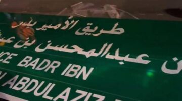 تخليدًا لذكراه: تركيب لوحات طريق باسم الأمير بدر بن عبدالمحسن في الرياض