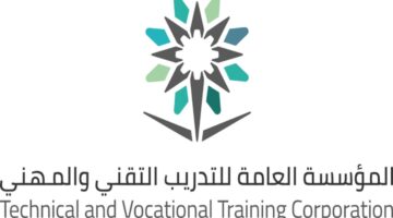 المؤسسة العامة للتدريب التقني والمهني تعلن وظائف شاغرة للجنسين في عدد من التخصصات عن طريق المسابقة الوظيفية
