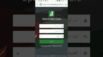 ما هي خطوات تسجيل دخول منصة اوبن ايمس؟ وزارة التعليم الأردنية تجيب