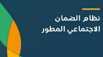 ما هي أسباب رفض أهلية الضمان الاجتماعي المطور؟.. كيفية الاستعلام عن نتائج الاهلية للدفعة 31