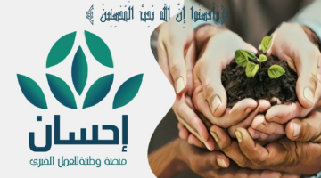 منصة إحسان تعلن تجاوز حجم التبرعات إلى 7 مليارات ريال منذ إطلاقها