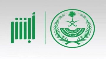 للبحث عن الوظائف والتقديم فيها .. رابط ابشر توظيف وزارة الداخلية 2024