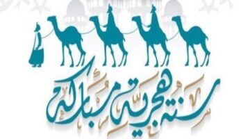 موعد اجازة رأس السنة الهجرية 1446 في مصر.. العطلات الرسمية لشهر يوليو 2024