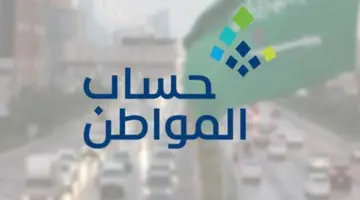 وزارة الموارد البشرية السعودية توضح آلية استعلام اهلية حساب المواطن برقم الهوية