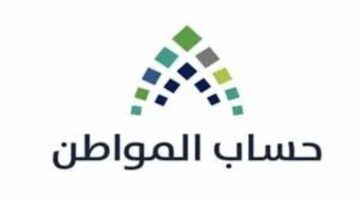 خطوة بخطو طريقة الاستعلام عن اهلية حساب المواطن نفاذ وموعد صدور نتائج الأهلية ؟