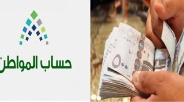 عاجل استعلام حساب المواطن لشهر يونيو 2024 وموعد صرف الدفعة 79 بالسعودية