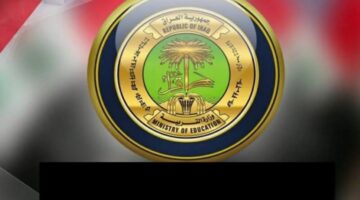 وزارة التربية بدولة العراق تعلن عن رابط الاستعلام عن نتائج الثالث متوسط بصيغة pdf لعام 2024