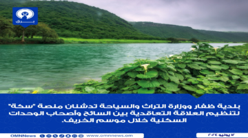 وزارة التراث والسياحة تدشن منصة سكة لتأجير الوحدات السكنية.. فما هي التفاصيل؟