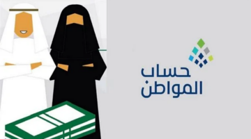 كيف اعرف اني مؤهل في حساب المواطن 2024؟ خدمة المستفيدين تجيب