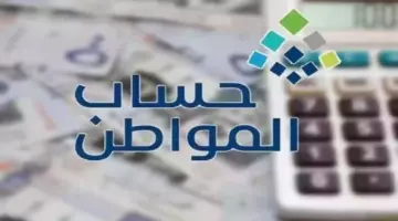 كم مرة يحق للمستفيد تقديم الاعتراض المالي بحساب المواطن؟ إدارة البرنامج تجيب