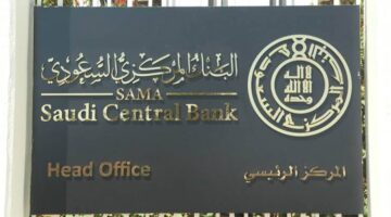 دعمًا للاستقرار النقدي.. البنك المركزي السعودي الريبو ينخفض إلى نسبة 5.50 في المائة