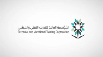 المؤسسة العامة للتدريب التقني عن موعد القبول و التسجيل بالفصل الأول من العام التدريبي 1446