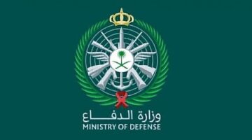 عاجل وزارة الدفاع السعودية تطرح رابط وشروط  التسجيل في الكليات العسكرية لدورة الضباط الجامعيين 1446