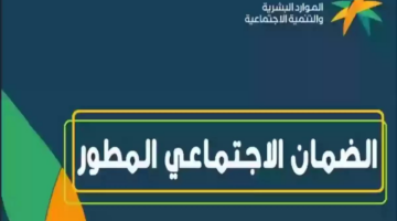 الساعة كم ينزل الضمان الاجتماعي بنك الراجحي الدفعة 35؟ وزارة الموارد البشرية تُجيب