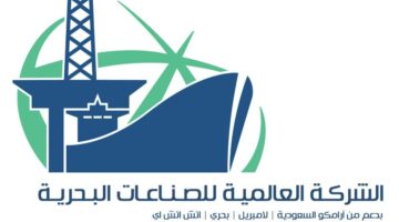 الشركة العالمية للصناعات البحرية تعلن عن وظائف شاغرة في مختلف التخصصات