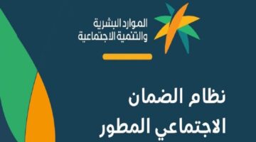 عاجل مكرمة عيد الاضحى لمستفيدي الضمان الاجتماعي هل يتم صرفها اليوم؟ الموارد البشرية توضح