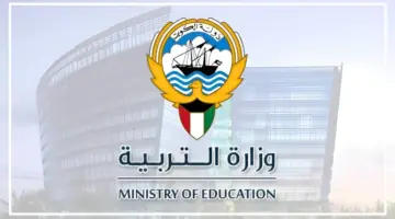 “فعال وسريع” .. لينك الاستعلام عن نتائج الطلاب 2024 في الكويت من خلال موقع وزارة التربية والتعليم moe.edu.kw بالرقم المدني