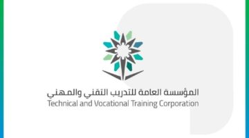المؤسسة العامة للتدريب التقني والمهني تعلن عن المسابقة الوظيفية لسد الاحتياج التدريبي للرجال والنساء 1445هـ