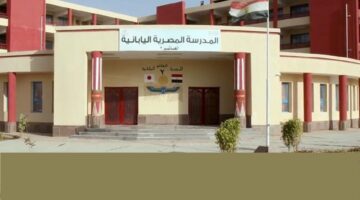 المدارس المصرية اليابانية تعلن عن وظائف شاغرة للمعلمين في كافة التخصصات للعام الدراسي 2025