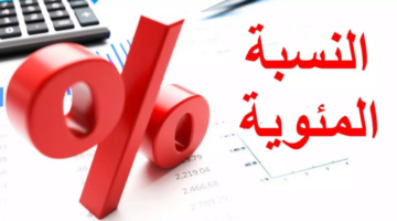 كيف يتم التعرف على النسبة المئوية للطلاب نظام نور؟ وزارة التعليم توضح