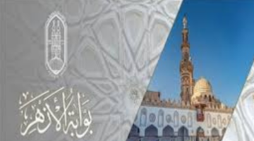 رابط بوابة الأزهر تقديم الصف الأول الابتدائي للعام 2024-2025 وخطوات التسجيل