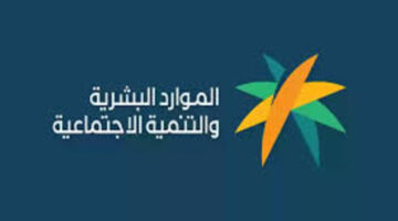 الموارد البشرية تحسم الجدل بشأن تاجيل صرف معاش الضمان الاجتماعي لشهر يوليو