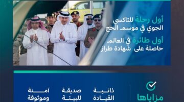 لأول مرة في موسم الحج.. تدشين تجربة التاكسي الجوي ذاتي القيادة اليوم لنقل الحجاج