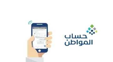 ما حقيقة تبكير صرف حساب المواطن لشهر يوليو 2024؟ إدارة البرنامج توضح