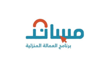 تحويل رواتب العمالة المنزلية مساند عبر المحافظ الرقمية اعتبارًا من أول يوليو 2024