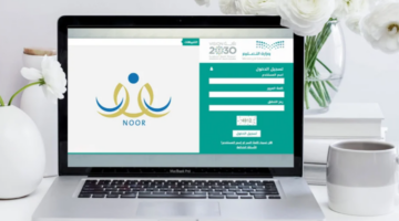 وزارة التعليم توضح خطوات تسجيل رياض الاطفال نظام نور 1446