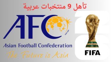 مجموعات تصفيات آسيا لكأس العالم لكرة القدم 2026 والقنوات الناقلة