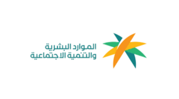 متى موعد صرف الضمان الاجتماعي المطور النهائي لشهر يوليو 2024؟ الموارد البشرية توضح