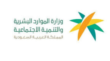 وزارة الموارد البشرية توضح حقيقة تعديل شروط الضمان المطور 1445