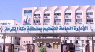 إدارة تعليم مكة المكرمة توضح حقيقة ما يتم تداوله حول دمج طلبة المراحل الدراسية