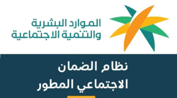 هل سيتم تغيير موعد ايداع الضمان الاجتماعي لشهر يوليو؟ الموارد البشرية توضح