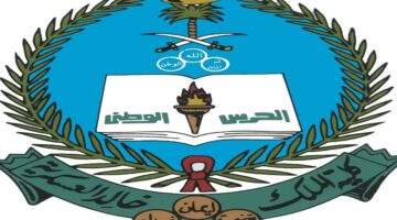 تقديم كلية الملك خالد العسكرية.. موعد بداية التسجيل للعام الدراسي 1446هـ لحملة شهادة الثانوية العامة