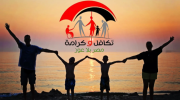 وزارة التضامن الاجتماعي المصرية تعلن تبكير صرف معاش تكافل وكرامة لشهر يونيو 2024