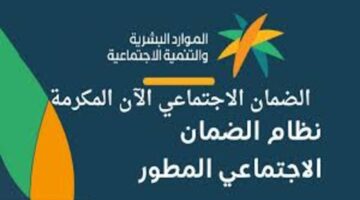 وزارة الموارد البشرية تحسم الأمر في حقيقة صرف المكرمة الآن لمستفيدي الضمان الاجتماعي بمناسبة عيد الاضحي