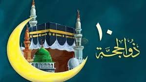 فضل صيام عشر ذي الحجة والأفعال المستحب أن يفعلها المسلم في العشر الأوائل
