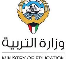 وزارة التربية الكويتية تعلن عن رابط نتائج الطلاب برقم المدني وطريقة الاستعلام عن النتيجة