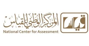 المركز الوطني قياس يعلن عن رابط الاستعلام عن نتائج التحصيلي 1445