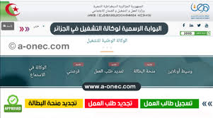 خطوة بخطوة.. الوكالة الوطنية توضح طريقة تجديد منحة البطالة من الهاتف
