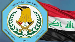 وزارة الداخلية العراقية تعلن عن شروط التسجيل في المعهد العالي للتطوير الامني الدورة 30