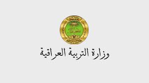 وزارة التربية العراقية توضح رابط نتائج الصف الثالث متوسط عبر موقع نتائجنا إلكترونياً