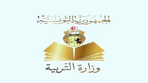 وزارة التربية والتعليم التونسية توضح طريقة الاستعلام عن النتائج برقم التسجيل نتيجة الباك تونس 2024