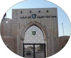 ” جامعة بلقاء التطبيقية” تعلن عن الموعد الرسمي نتائج الشامل الدورة الربيعية 2024
