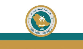 جامعة الملك فيصل تعلن بدء القبول الإلكتروني  للبكالوريوس والدبلوم وأهم الشروط المطلوبة في المتقدمين