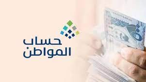 الموارد البشرية تعلن موعد ايداع حساب المواطن لشهر يونيو الدفعة 79
