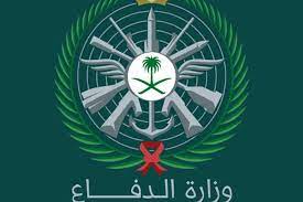 خطوات تقديم وزارة الدفاع 1445 إلكترونياً والشروط المطلوبة في المتقدمين