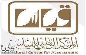 هيئة التعليم والتدريب تعلن رابط الاستعلام عن نتائج الاختبار التحصيلي 1445